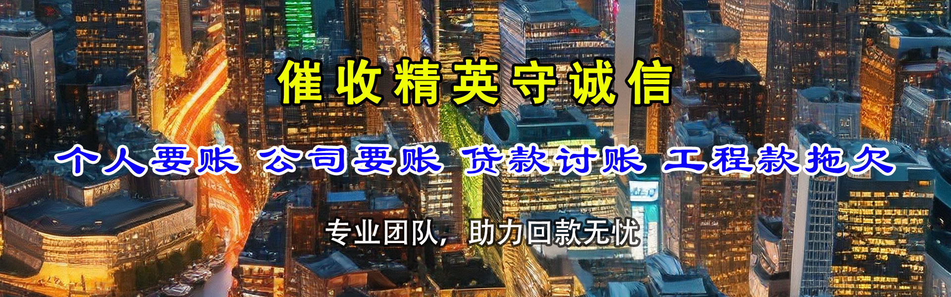 镇海追账公司